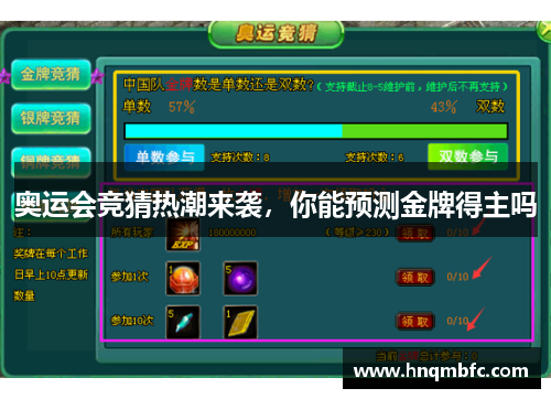 奥运会竞猜热潮来袭，你能预测金牌得主吗